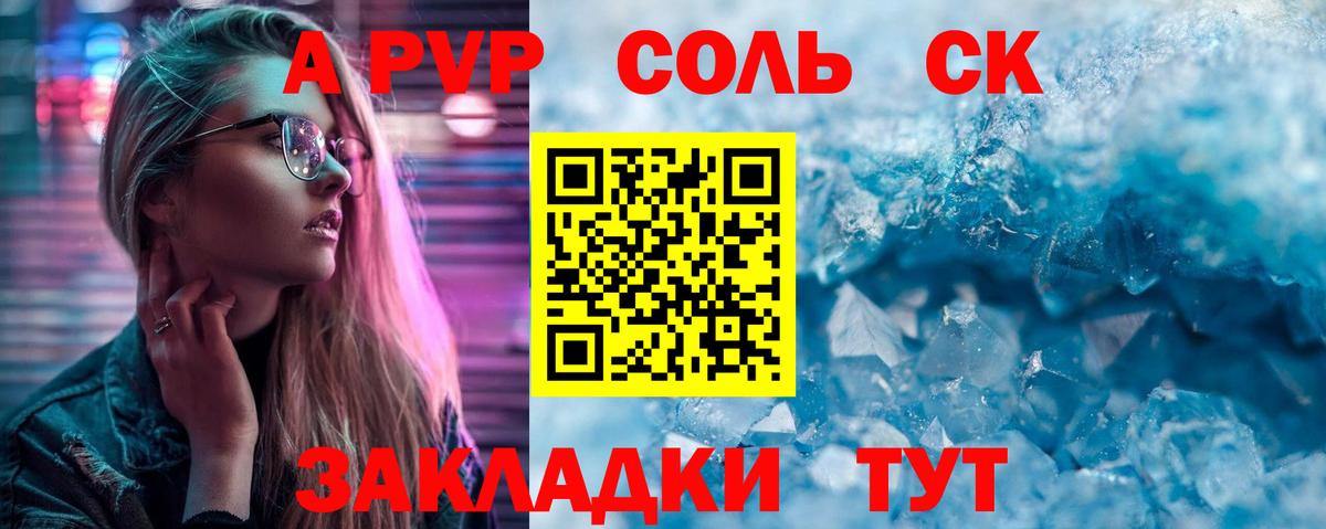 A PVP кристаллы Шали