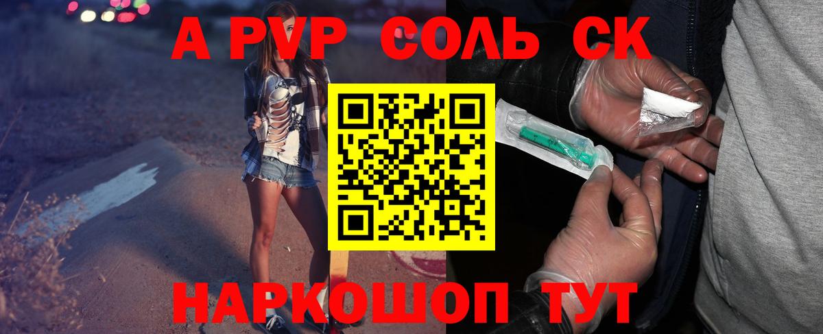 Шали  APVP Соль  Вход с VPN  A-PVP Crystall 