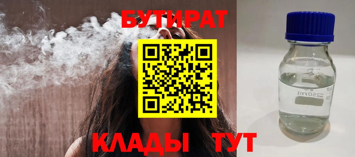 БУТИРАТ вода Шали