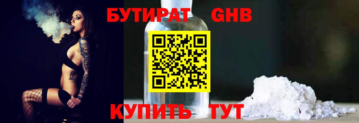 БУТИРАТ бутандиол  Вход с VPN  Шали 