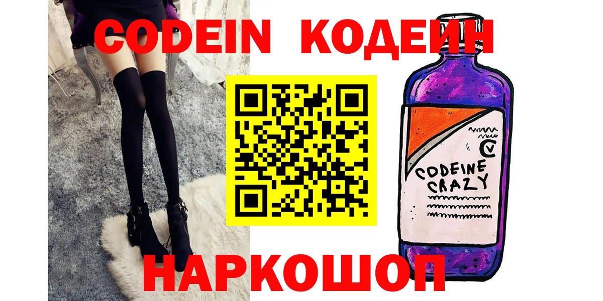 Codein напиток Lean (лин) Шали