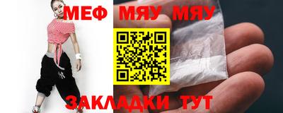 мяу мяу мука Пенза