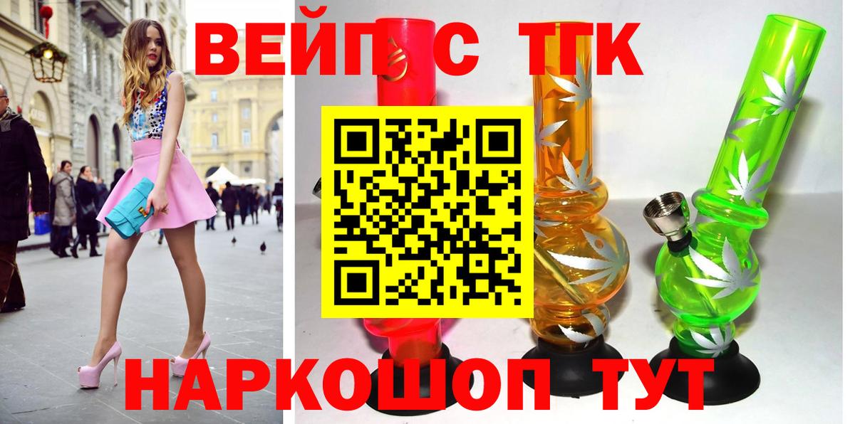 Дистиллят ТГК вейп  Вход с VPN  Дистиллят ТГК THC oil  Шали 